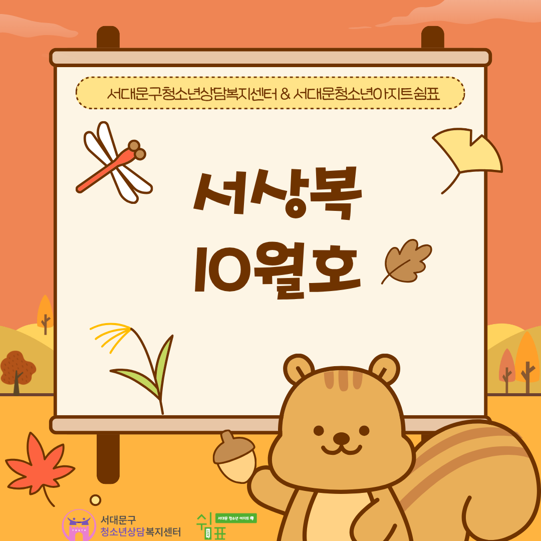 서상복 10월호